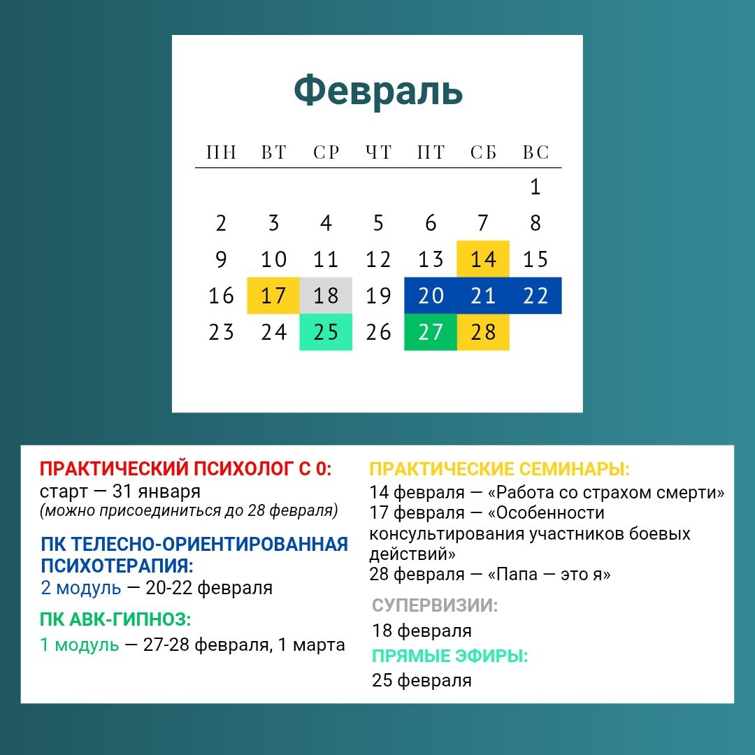 Февральские события, которые нельзя пропустить