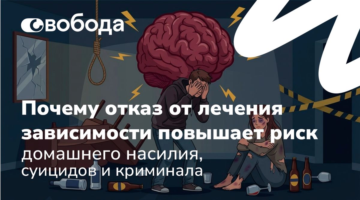 Как отказ от лечения зависимости приводит к насилию и преступности