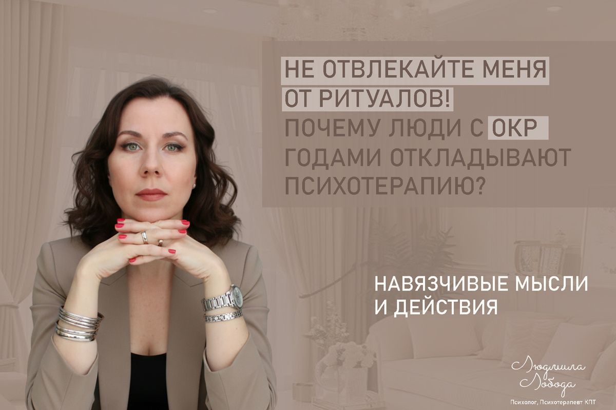 Как справиться с ОКР: причины откладывания терапии и возможности лечения