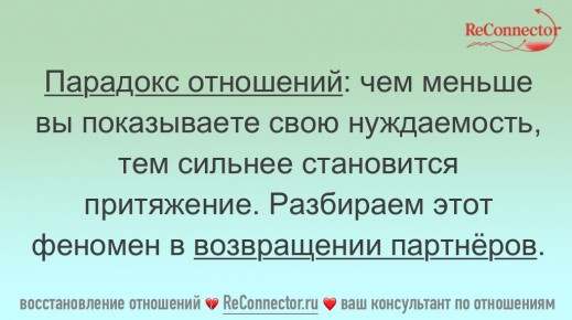 Эффективность методов возврата партнера