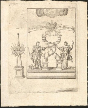 От любви до фейерверков: как 18 век отмечал союзы