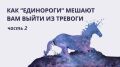 Как магическое мышление угнетает психику и затягивает в невроз