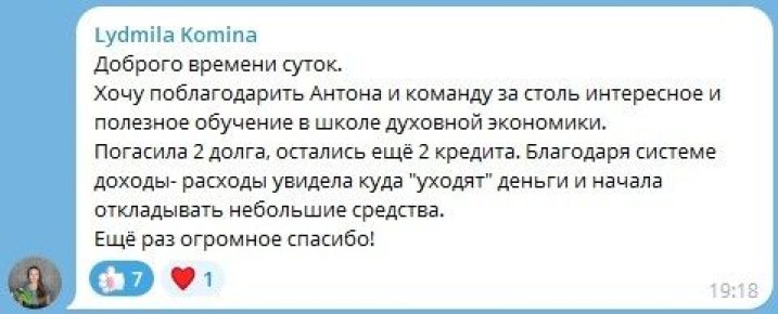Духовная экономика: как контроль бюджета открывает новые горизонты