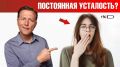 Что делать при постоянной усталости: ищем корень проблемы