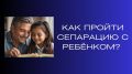 Как помочь ребенку стать самостоятельным? Путь к сепарации