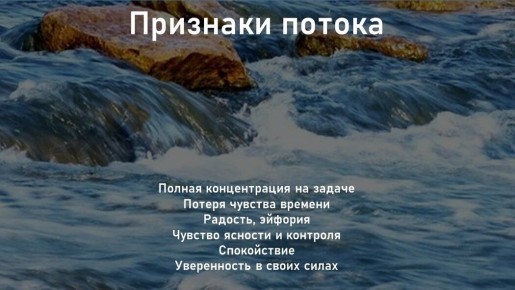 Секреты вхождения в состояние потока: как найти удовольствие в работе