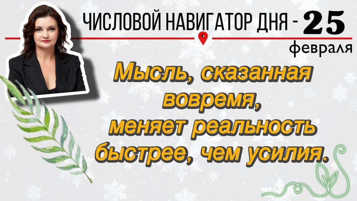 День, когда важно опереться на себя