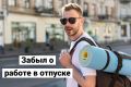 Как провести отпуск без стресса: советы для полноценного отдыха
