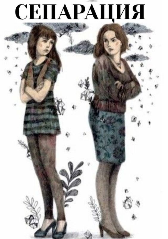 Секреты сепарации: как освободиться от родительских оков?