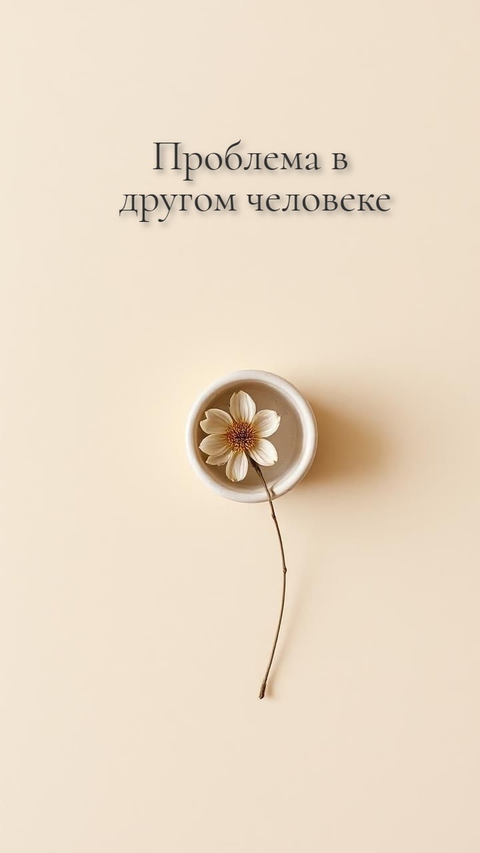 Как изменить поведение окружающих, не меняя их