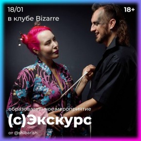 Откройте мир БДСМ: уникальные лекции и практики 18 января