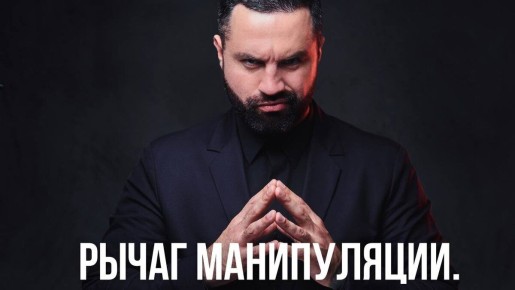 Как распознать рычаги манипуляции в отношениях