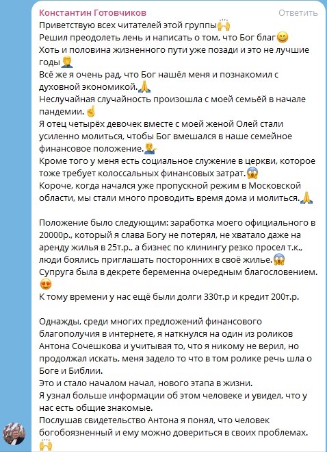 Как Духовная Экономика помогла одной семье преодолеть кризис