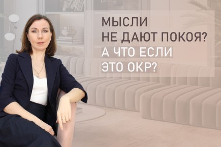 Обсессивные мысли: когда тревога становится расстройством