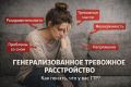 Как распознать генерализованное тревожное расстройство: ключевые признаки и симптомы