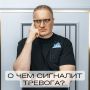 Тревога, как зеркало нашей жизни: основные причины и последствия