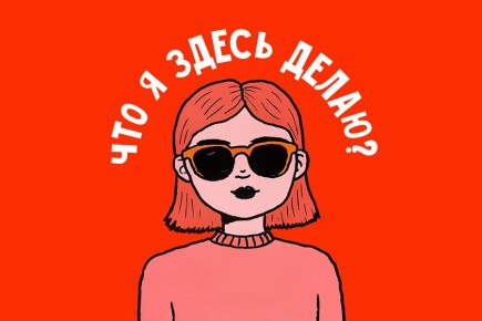 Импостер-синдром: как успешные люди становятся жертвами собственных достижений