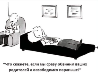 Как образ родителя влияет на терапию: новое прочтение