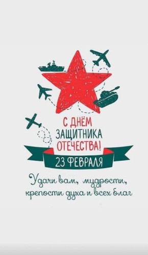 С праздником, мужчины!