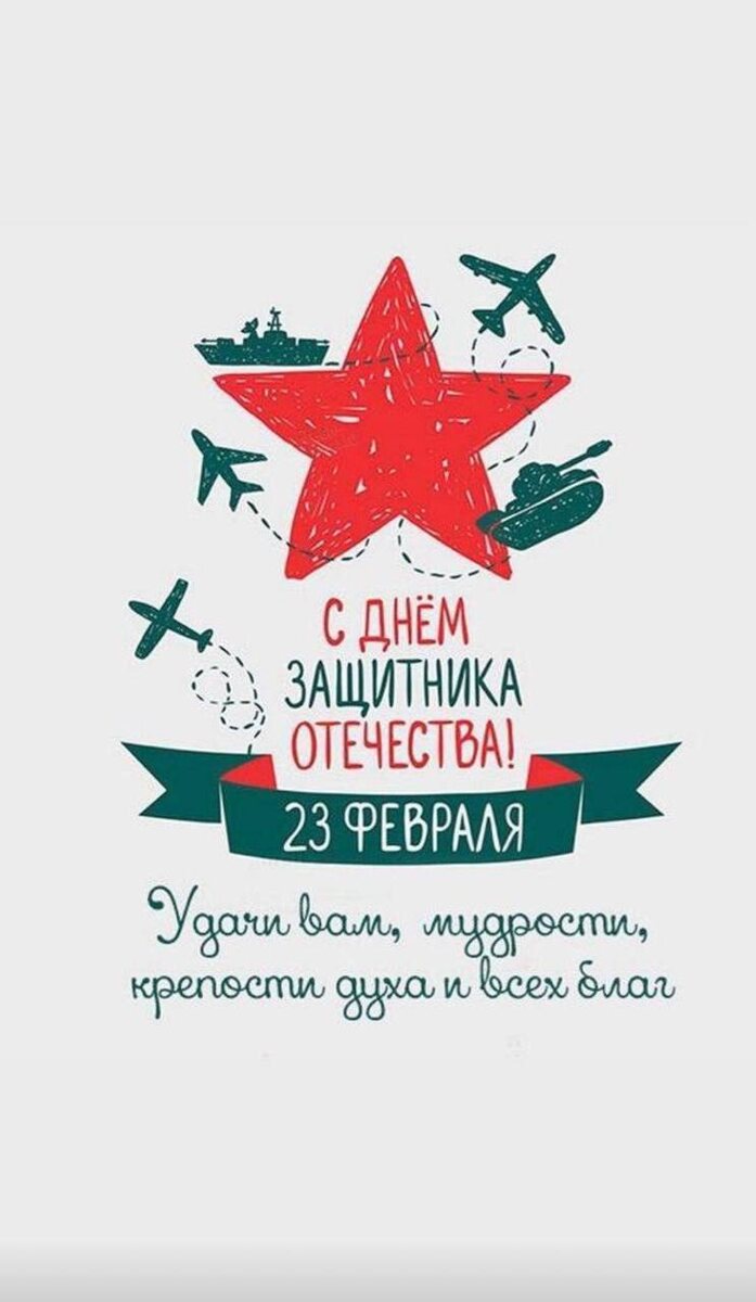 С праздником, мужчины!