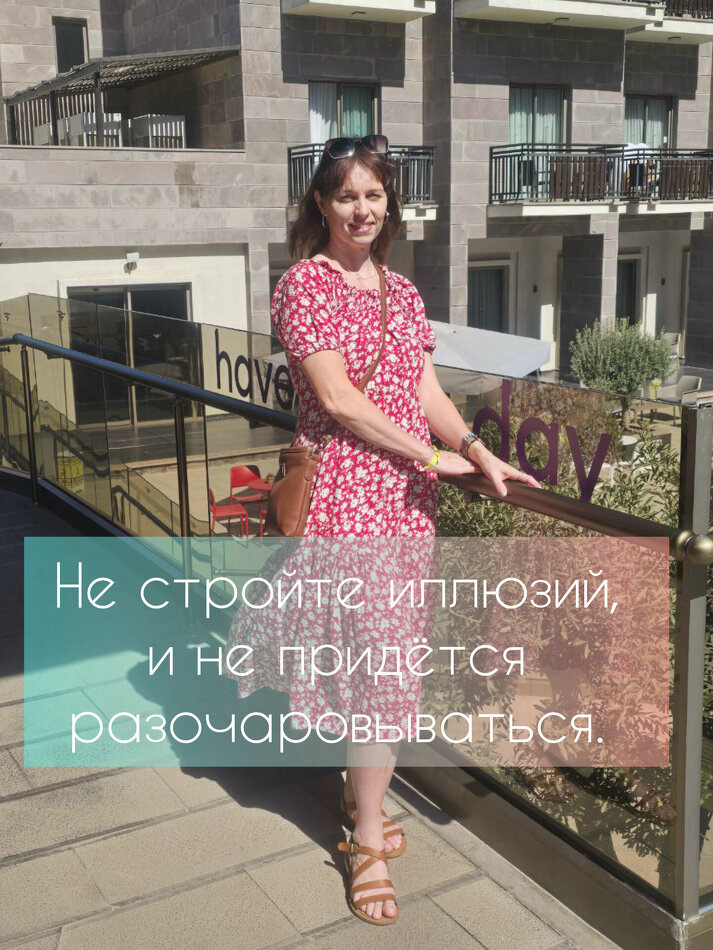 Почему идеализация может привести к разочарованию