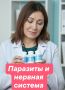 Когда проблемы не в голове: неожиданные последствия паразитов