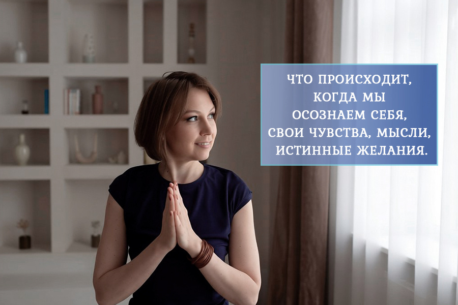 Как осознание своих желаний и эмоций меняет жизнь