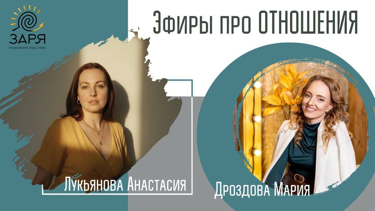 Погружение в мир отношений: терапевтические эфиры для всех желающих