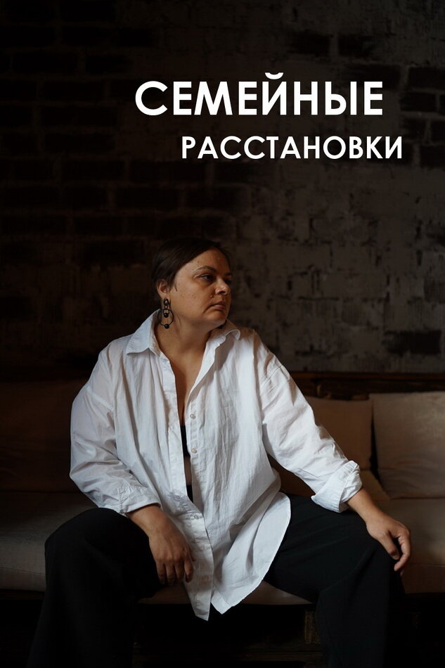 Погружение в семейные расстановки: что это и как работает