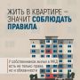 Как стать идеальным соседом: простые правила для комфортной жизни в многоквартирном доме