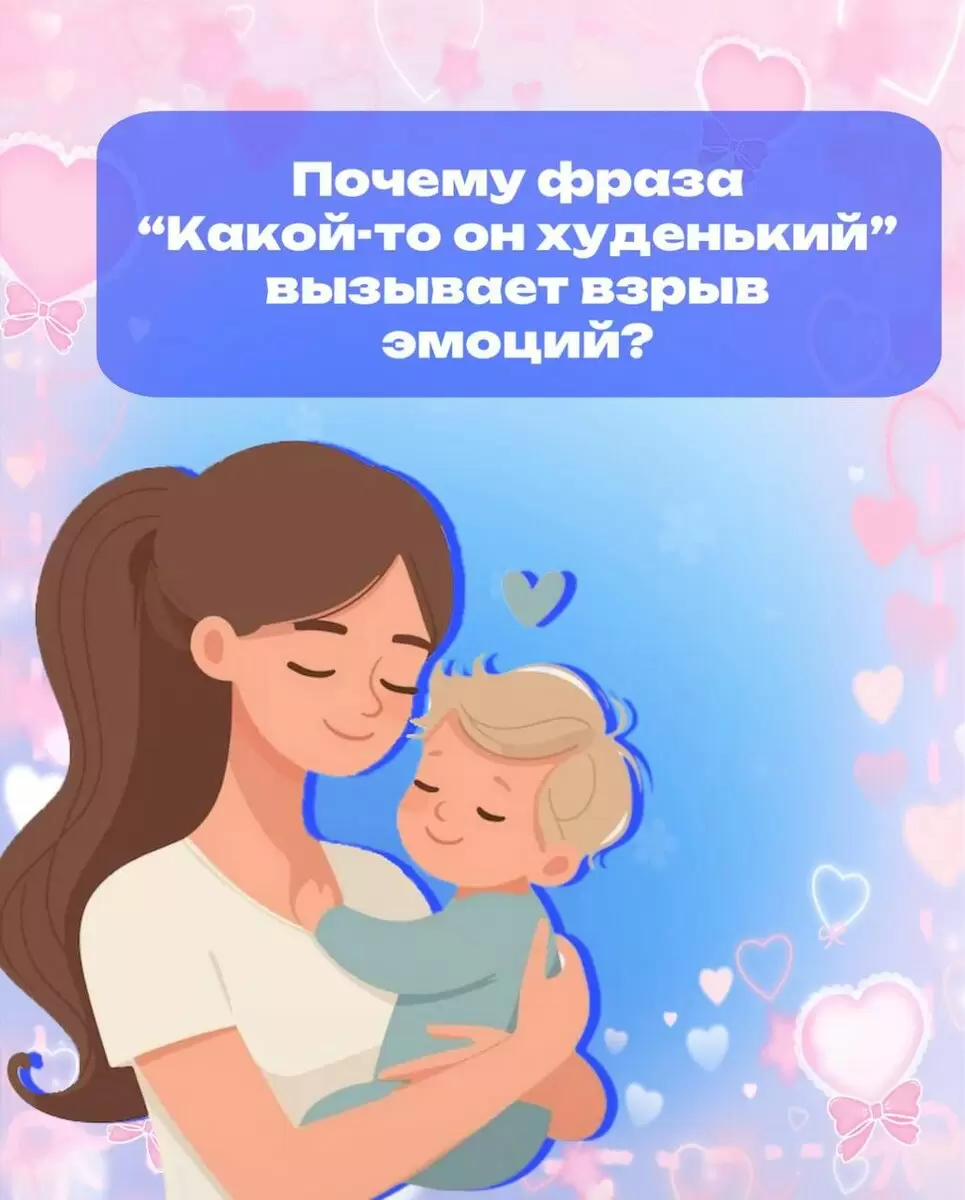 Когда чужие слова ранят