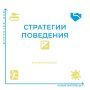 Как добиться настоящего win-win в переговорах: стратегии и подходы
