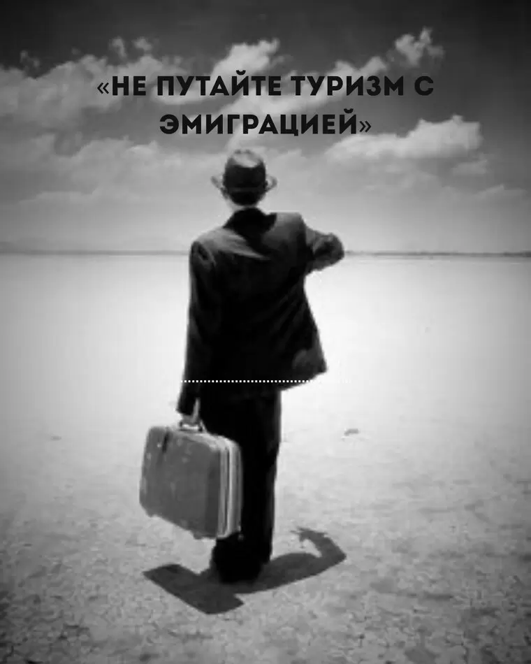 Этапы эмиграции: как адаптироваться к новой жизни