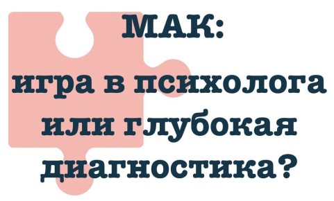 Метафорические карты: легкий способ узнать себя или глубинная диагностика?