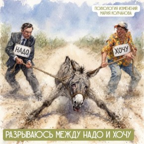 Как найти гармонию между долгом и желанием: взгляд на внутренний конфликт