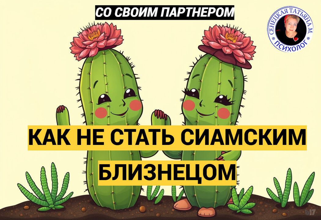 Как избежать слияния со своим партнером: полезные советы психолога