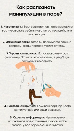 Как распознать манипуляции в повседневной жизни?