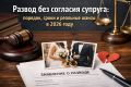 Развод без согласия супруга в 2026 году: как действовать и сколько ждать