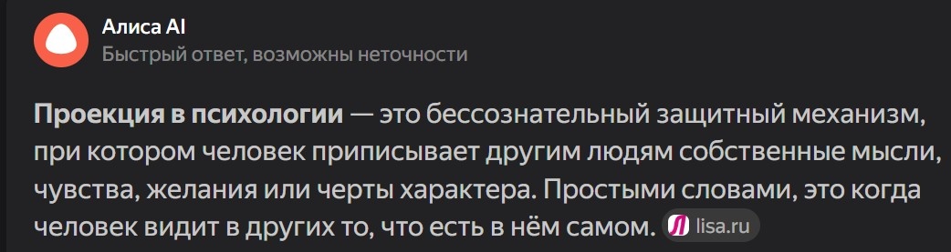 Как научиться четко распознавать свои проекции