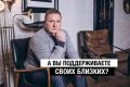 Как поддержка близких меняет жизнь
