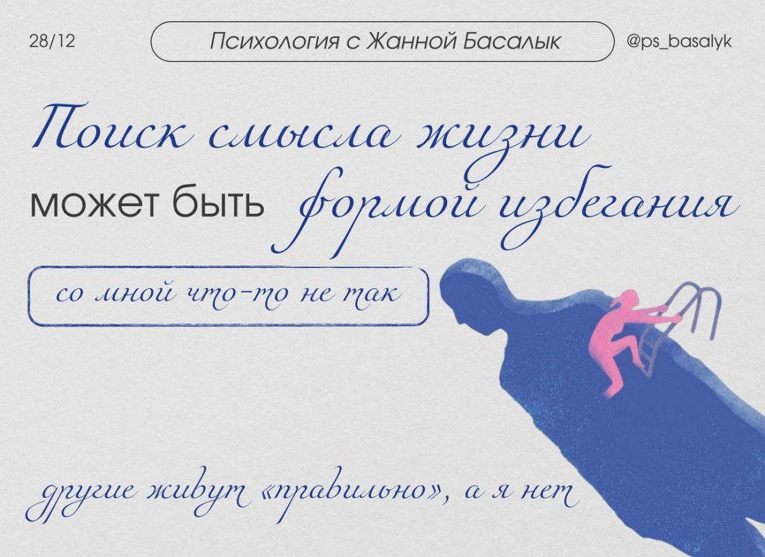 Почему бесконечный поиск смысла жизни может быть простым бегством