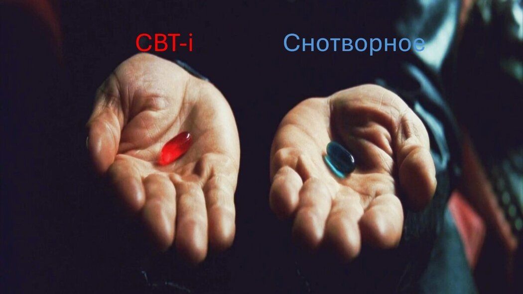 Снотворные препараты не решают проблему бессонницы