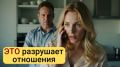 8 невидимых врагов любви: как повседневные привычки могут разрушить ваши отношения
