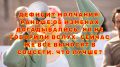 Дефицит молчания: как измены меняют наше восприятие общественности