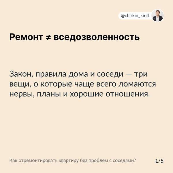 Как провести ремонт без конфликтов с соседями