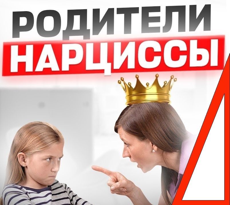 Как справиться с родительским нарциссизмом: шаги к свободе и восстановлению