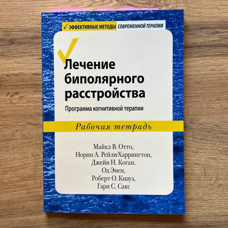 Рабочая тетрадь «Лечение БАР»: стоит ли покупать?