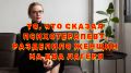Слова психотерапевта, которые изменили взгляды женщин на измену