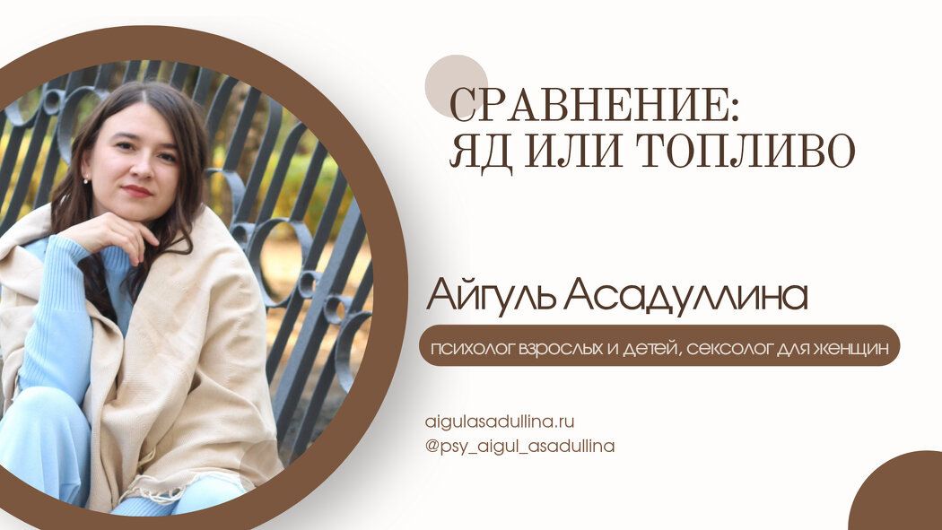 Сравнения: друг или враг?