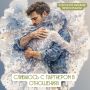 Почему растворяемся в отношениях: 5 психологических причин